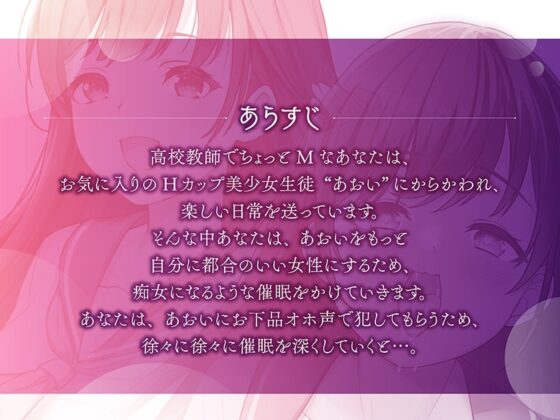 えごまぞ催眠♪～純情JKにじっくり暗示をかけてどすけべ淫語で犯してもらうまで～ [ふわとろ☆ギャラクシー] | DLsite 同人 - R18