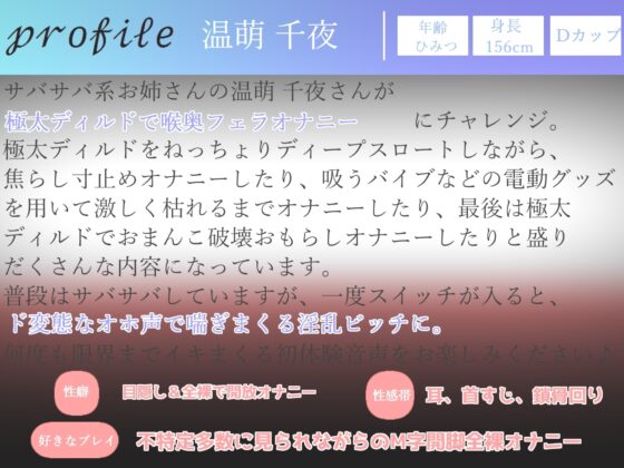 【期間限定198円✨】オホ声フェラ特化オナサポ✨ 清楚系ビッチお姉さんが極太ディルドを喉奥嗚咽ディープスロートしながら、乳首とクリの3点責め全力おもらしオナニー [ガチおな(特化)] | DLsite 同人 - R18