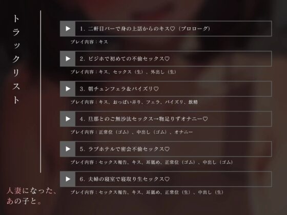 【期間限定110円!】人妻になった、あの子と。 ～ずっと好きだった同級生と再会したら、ラブラブ寝取りオホハメセックスできた話～ [どぐまぱにっく] | DLsite 同人 - R18