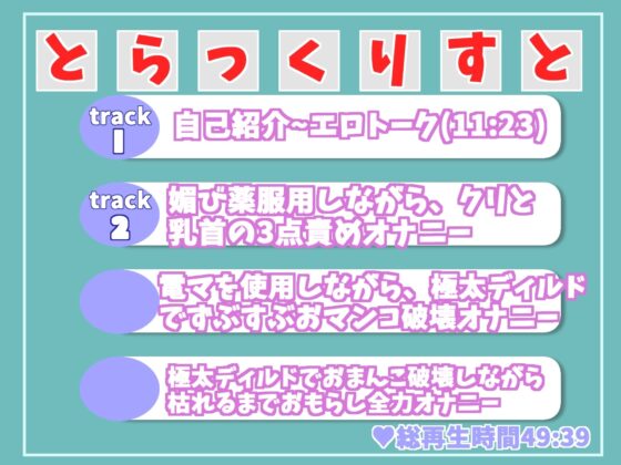 【期間限定198円】オホ声✨ オナ禁1週間&amp;媚び薬キメオナ✨ おもらしハプニング!? 清楚系ビッチお姉さんのもときりおがM字開脚&amp;全裸で全力オナニー【特典あり】 [ガチおな] | DLsite 同人 - R18