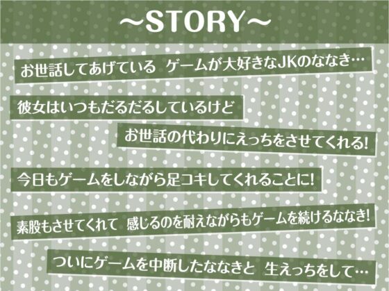 怠いゲーマーJKのだるだるオナサポえっち【フォーリーサウンド】 [テグラユウキ] | DLsite 同人 - R18
