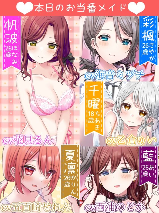 【体験価格/CV5人同時】ハーレムフィニッシュ♪ 5人のメイドさんにオナニーを見守られる音声～今日は帆波が主役です♪～ [DL製作班] | DLsite 同人 - R18