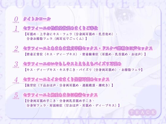 【高速舐め】性欲が強すぎるクールな天使の純愛あまあまエンドレス中出しえっち! ～密着吐息×分身両耳舐め×思わず出ちゃう下品オホ～【KU100】 [スタジオりふれぼ] | DLsite 同人 - R18