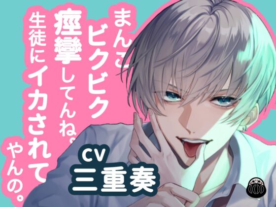 戸川兄弟のキメセク三者面談 [Black Dharma] | DLsite がるまに