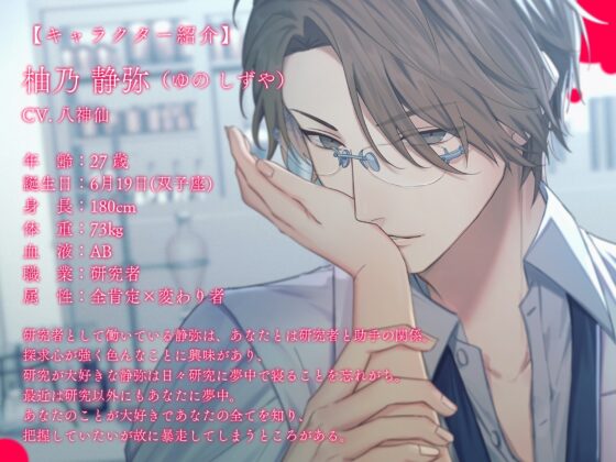 ★期間限定330円!!!★何でも知りたい研究員は我慢できない～教えてください、あなたの全てを～ [偏愛カタルシス] | DLsite がるまに
