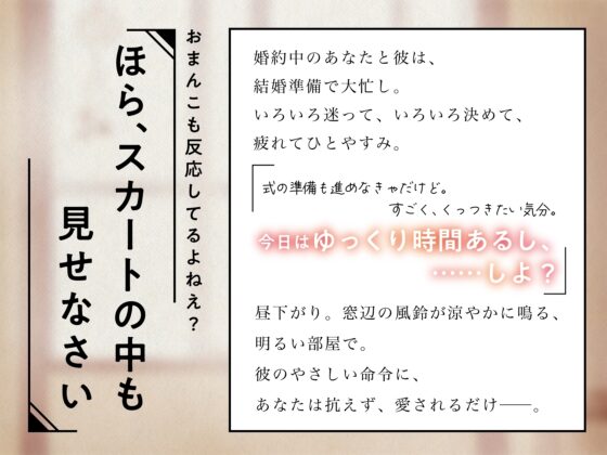 婚約者と真昼の逢瀬【プライベート体感フォーリー】 [white mist] | DLsite がるまに