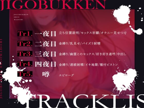 【期間限定220円】事後物件～エロい間取り～ [しらたまスタジオ] | DLsite 同人 - R18