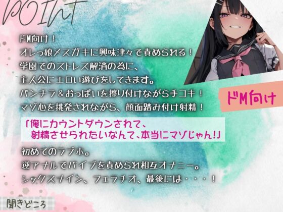 オレっ娘メスガキはマゾオスのちんぽオナ見が大好きらしい ～思春期の興味津々ドスケベ交尾～ 【KU100】 [ドM騎士団] | DLsite 同人 - R18