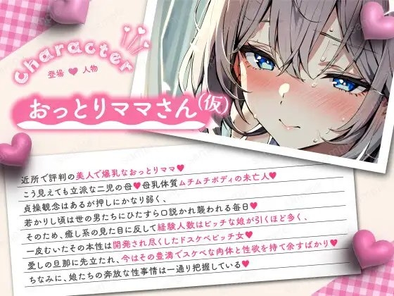 【バイノーラル/KU100】おっとりママさん(仮)は娘のパパ活相手に襲われちゃう【CV:常盤はなこ】 [すとろべり～たると] | DLsite 同人 - R18