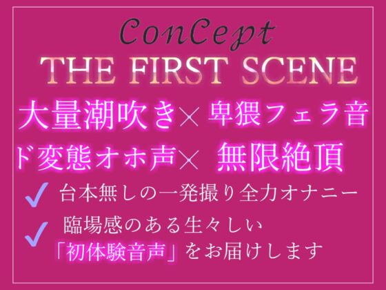 【期間限定198円】初登場✨オホ声✨ オナ禁1週間でムラムラが爆発寸前の清楚系ビッチお姉さんの極太ディルドでおまんこズブズブおもらしオナニー【特典あり】 [ガチおな] | DLsite 同人 - R18