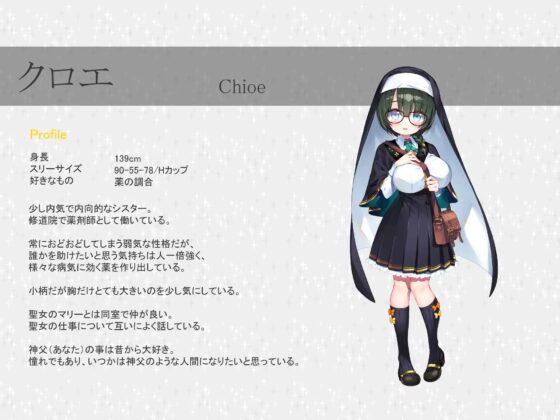 聖女のお仕事～内気で小さくて大きな聖女クロエとあまらぶ子作りライフ～ [暗黒大要塞鮭] | DLsite 同人 - R18