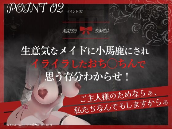 【十日間限定特典トラック】わからせ!援交メイド奴隷～生意気すぎる二人のメイドがアナタの肉便器になるまで～ [コロコエ] | DLsite 同人 - R18