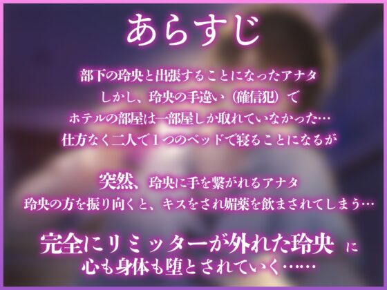 【耳責め】ヤンデレ部下と相部屋媚薬えっち【愛重】 [愛すミルク] | DLsite がるまに
