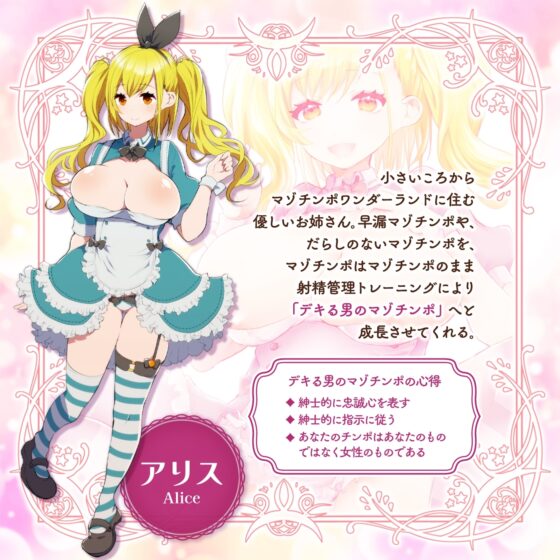 【オナサポ】アリス先生によるマゾチンポの為の優しいオナニーサポート「マゾチンポワンダーランド1」〜デキる男のマゾチンポ〜【優しいレッスン】 [072LABO] | DLsite 同人 - R18