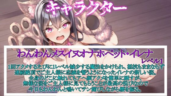 催眠魔法でジョブチェンジ! ～催眠で屈辱アクメ、人格を強制排泄させられた大魔法使いが【わんわんメスイヌオナホペット】にジョブチェンジ～ [ぞんげばーす] | DLsite 同人 - R18