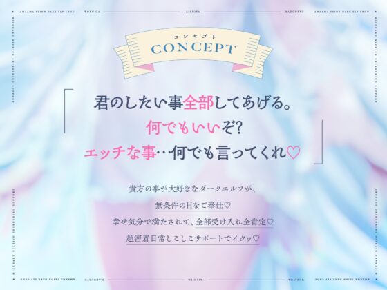 僕が愛した魔導書♰甘々低音ダークエルフ♰超密着日常しこしこサポート(クール、オホ声) [シコリテック∞ジョイント] | DLsite 同人 - R18
