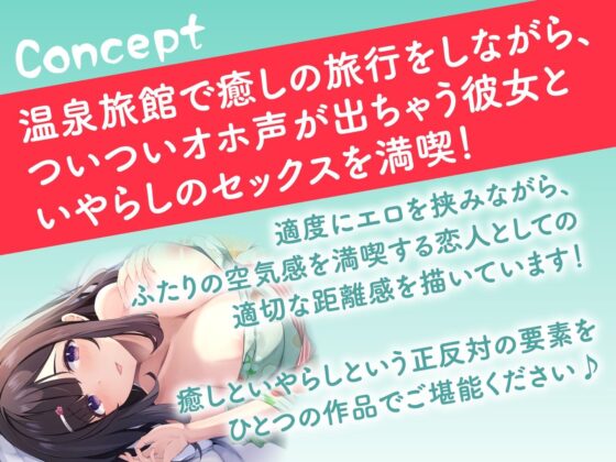 JK彼女とオホ声温泉旅行〜癒やし×いやらしの1泊2日〜(制服days（旧：甘声）) - FANZA同人