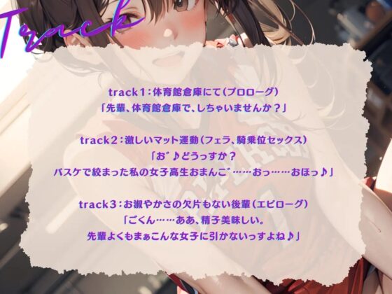 【早期購入99円】【KU100】女バスの後輩彼女は、おしとやかさの欠片もないセックスモンスター [ご奉仕プレイ] | DLsite 同人 - R18