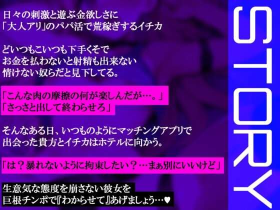 世の中を舐め腐ってる生意気パパ活女子が強制人格矯正わからせ絶頂【KU100/バイノーラル録音】 [オトナのはなこさん] | DLsite 同人 - R18