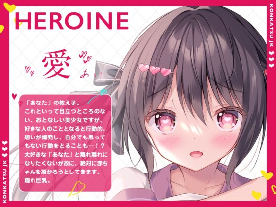 【「好き」回数総計100回超!】妊活JKイチャラブ同棲～だいしゅきホールドで妊娠確定～ [脳とりがー] | DLsite 同人 - R18