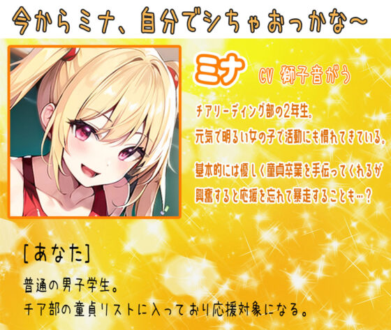 元気はつらつ！エッチなチアガールが童貞くんを応援しちゃいます！2年生の元気娘がセックスであなたをチアリーディング！(star sign cafe) - FANZA同人