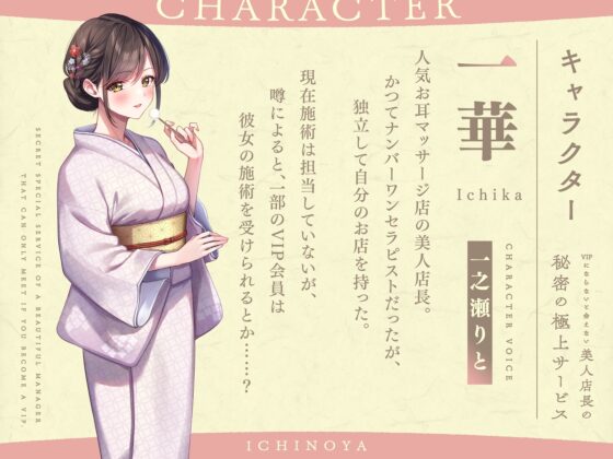 【最深ぐぽぐぽ耳舐め】 VIPにならないと会えない美人店長の秘密の極上サービス [いちのや] | DLsite 同人 - R18