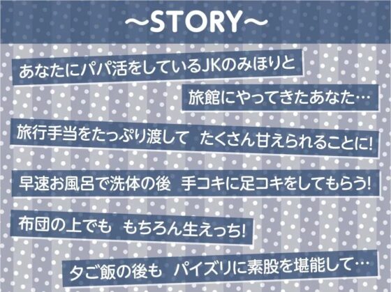パパ活JKと旅館で密着甘ハメ中出し特別サービス【フォーリーサウンド】 [テグラユウキ] | DLsite 同人 - R18