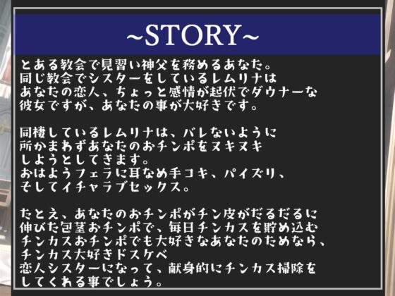 【期間限定198円✨】毎日「チンカス」をお掃除してくれる低音ダウナー系ドスケベシスターとのいちゃラブ同棲ハメパコ性生活【プレミアムフォーリー】 [しゅがーどろっぷ] | DLsite 同人 - R18
