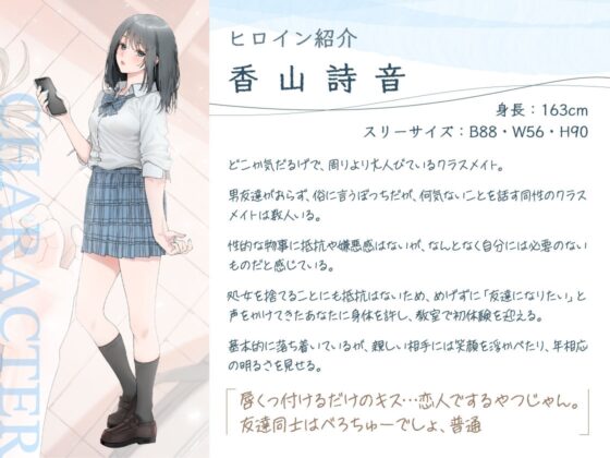 友情せっくすフレンド～性行為がスキンシップになった世界～ [Cubic] | DLsite 同人 - R18