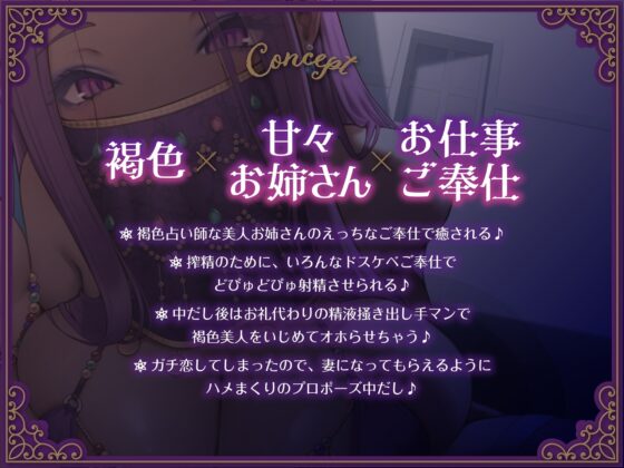 《★全編あまあま★》路地裏の褐色どすけべ占い師～シンディのとろとろエロま〇こに除霊びゅっくんさせてもらうお話♪～ [めろん堂] | DLsite 同人 - R18