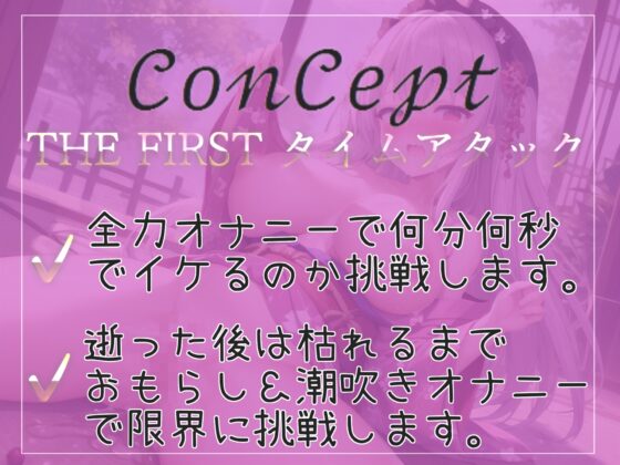 【新作198円✨】 【オホ声/連続絶頂】イグイグイグゥ~~!! 最速イキは何分何秒!?  逝った後は枯れるまで潮吹き&amp;おもらしで大ハプニングに【問題作】 [しりあるどろっぷ] | DLsite 同人 - R18