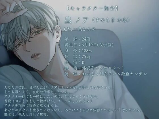 ★期間限定330円★おっとり癒し系の彼はアナタなしでは生きていけない～死んでも離れないよ～ [偏愛カタルシス] | DLsite がるまに