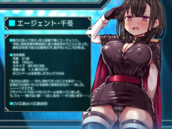 潜入エージェント千冬の無様な報告 淫紋奴隷労働施設から生還した僕の彼女が公然の場でセカンドレイプされる音声 [B-bishop] | DLsite 同人 - R18