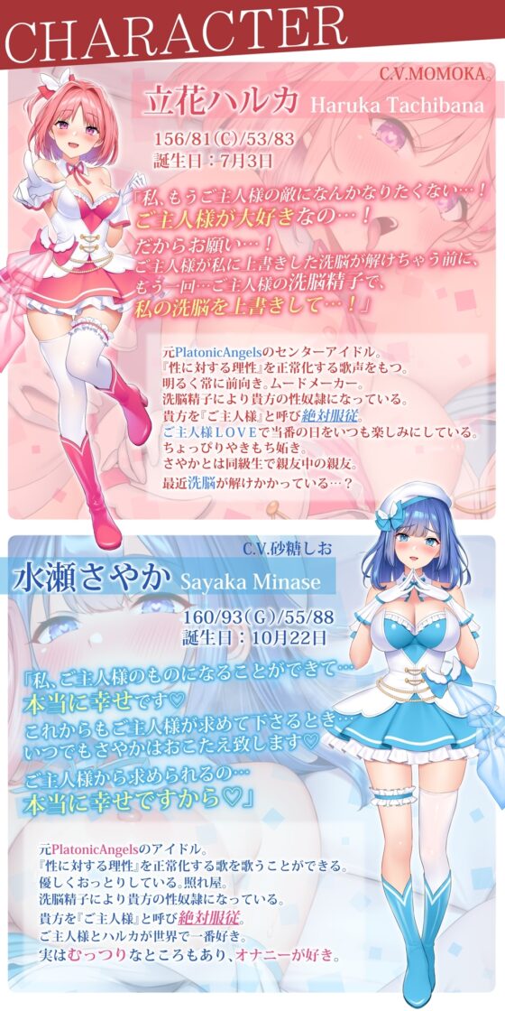 【★7周年記念作品★11/28までクーポン付!】PlatonicAngels洗脳プロジェクト～アンコール!～ [SweetNightmare] | DLsite 同人 - R18