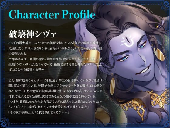 神罰 ~迷える魂を神の導きでわからせる~ 破壊神シヴァ編 [ラセル] | DLsite がるまに