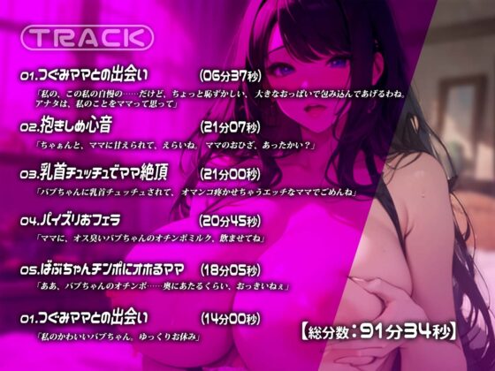 ばぶ活はママの言いなり [みそしる] | DLsite 同人 - R18