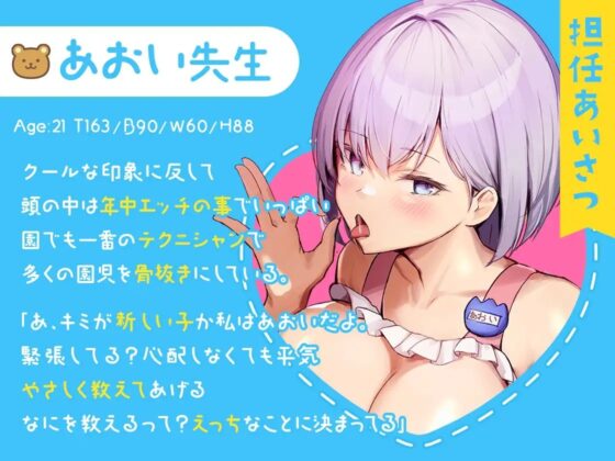 ⚠️12/8迄限定豪華5大特典付⚠️公立 大人の保育園～ゆるおほ組～【KU100】 [三色だんご屋] | DLsite 同人 - R18