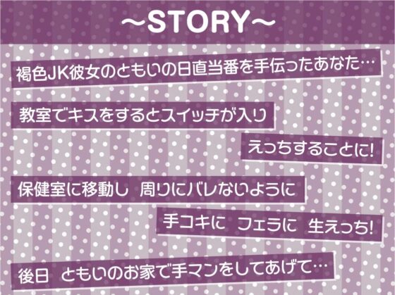 褐色JK彼女との甘々密着囁きえっち【フォーリーサウンド】 [テグラユウキ] | DLsite 同人 - R18