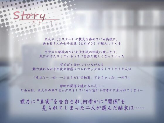 事情を抱えたダウナーJKと教師の救われない淫行～最悪の別れ～ [Mermaid Labo] | DLsite 同人 - R18