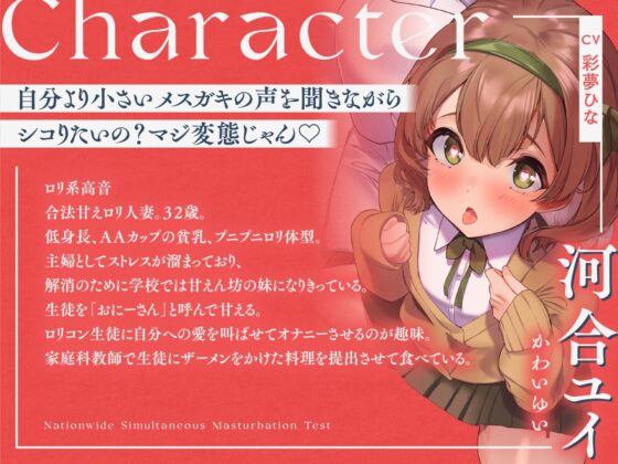 全国一斉オナニー試験 [ゆうとぴゅあ] | DLsite 同人 - R18