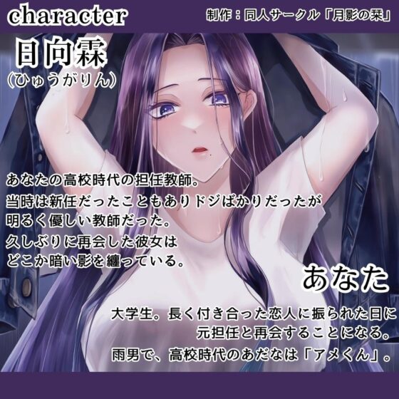 【ずっと100円】先生～高校時代の担任と、雨の日に～ [月影の栞] | DLsite 同人 - R18