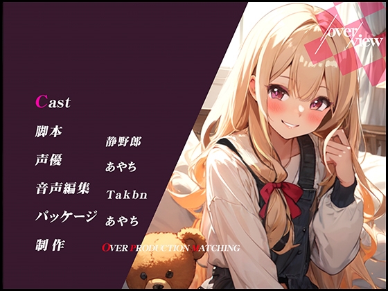 【1本買ったらもう2本 ダブルプレゼントキャンペーン中!!】ミーちゃんは、憑かれてる?【OPM REGULAR】 [OVER PRODUCTION MATCHING] | DLsite 同人 - R18