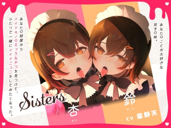 ダウナーJK双子ちゃんのメイドごっこにゅぷにゅぷご奉仕 [はすはす] | DLsite 同人 - R18