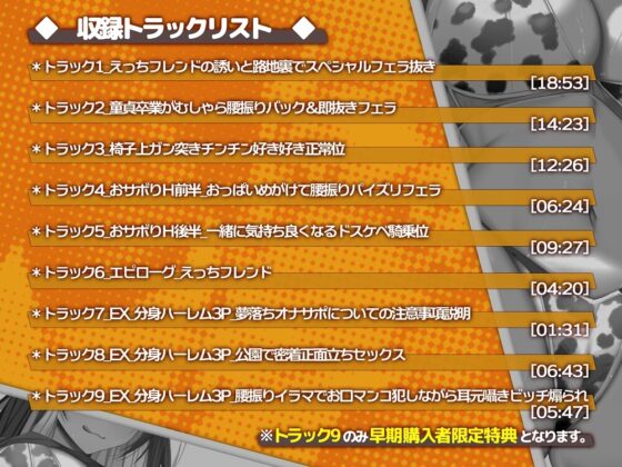 【早期購入3大特典付き】えっちフレンド♪～ビッチでギャルな女友達とヤりまくり交尾性活～ [せふれっくす] | DLsite 同人 - R18