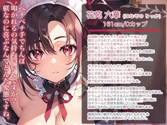 【期間限定110円/KU100】このメイド、嫌々M主人の射精管理するが 実は暴発ちんぽにめちゃくちゃにされたいMである。 [おみみ茶漬け定食] | DLsite 同人 - R18