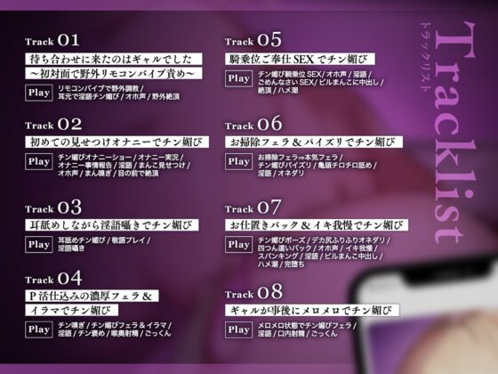 【強気ギャル×媚び売り】オホ声チン媚びマッチング～ギャル痴女JKのおちんぽご奉仕淫乱性活♪ [裏垢スタジオ] | DLsite 同人 - R18