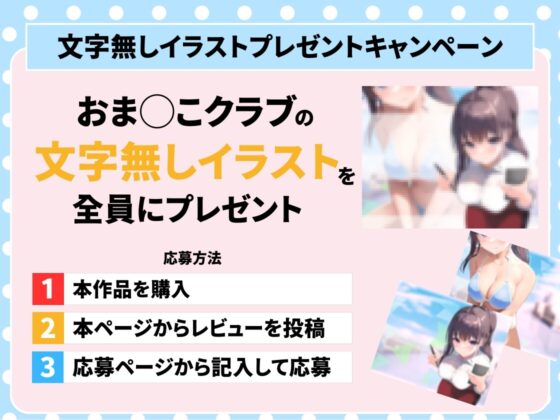 おま◯こクラブ [えちえち温泉 純愛の湯] | DLsite 同人 - R18