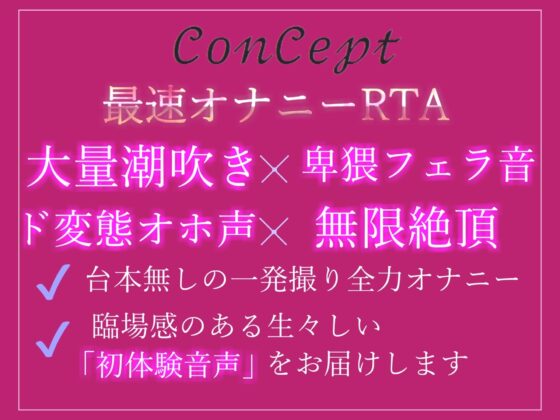何分何秒でイケるのか!?人気声優一般OLちゃんがオナニー最速タイムアタック✨ 逝った後は全力ノンストップ極太バイブオナニーで枯れるまで潮吹き&amp;おもらしハプニング [ガチおな] | DLsite 同人 - R18