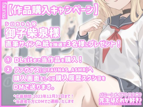 【KU100】バニー?メイド?スク水?先生はどれが好き?メスガキな教え子といちゃいちゃコスプレエッチ [ファウナス] | DLsite 同人 - R18