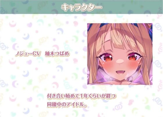 ノジュとの性活～えちえちアイドルとアイドル卒業妊娠セックス～【フォーリーサウンド】 [性活良音] | DLsite 同人 - R18